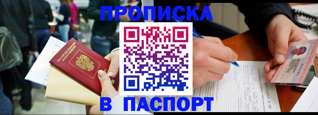 прописка в Балабаново