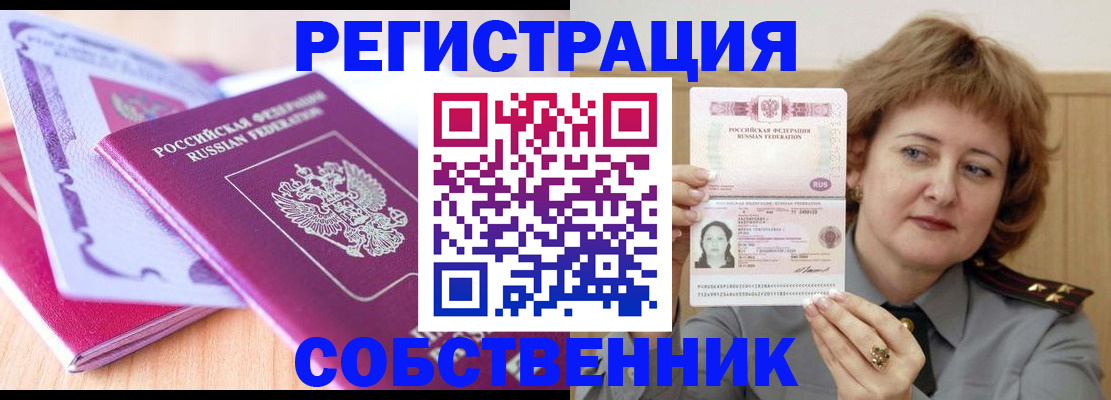 временная прописка в Балабаново