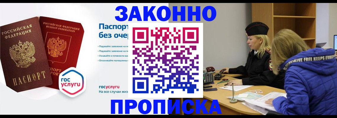 временная регистрация для школы в Балабаново