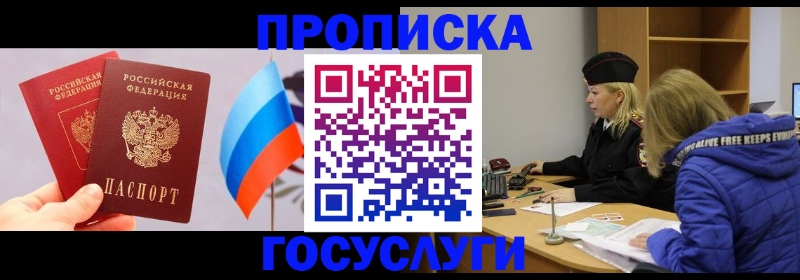 временная регистрация госуслуги в Балабаново