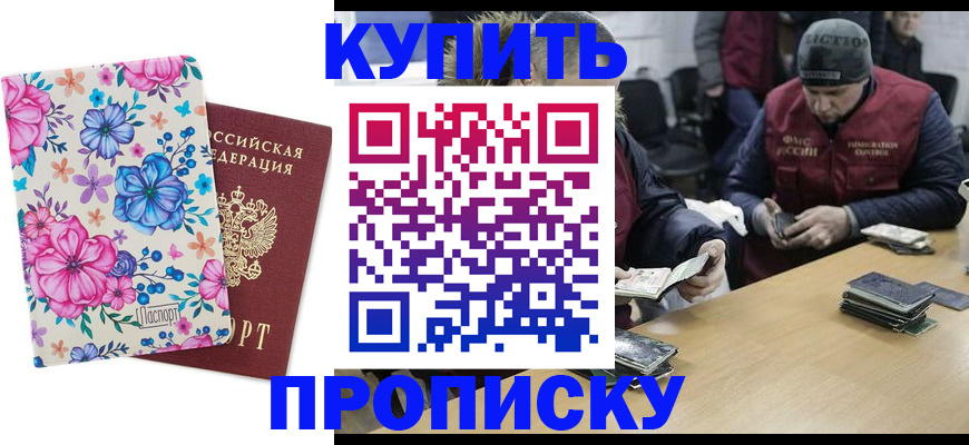 прописка регистрация в Балабаново