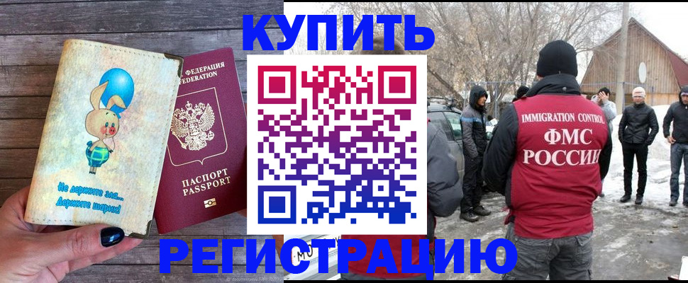 временная регистрация законно в Балабаново